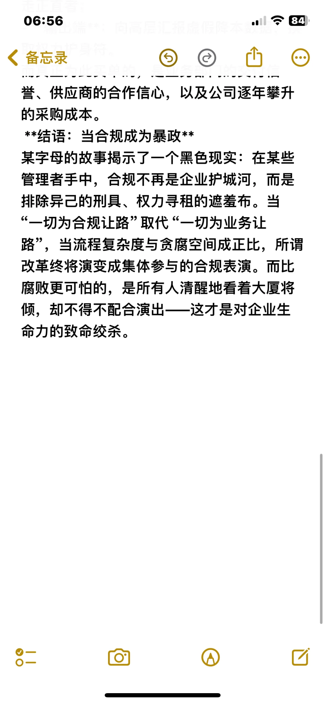 采购“合规”乱象：一场权力游戏下的集体沉没