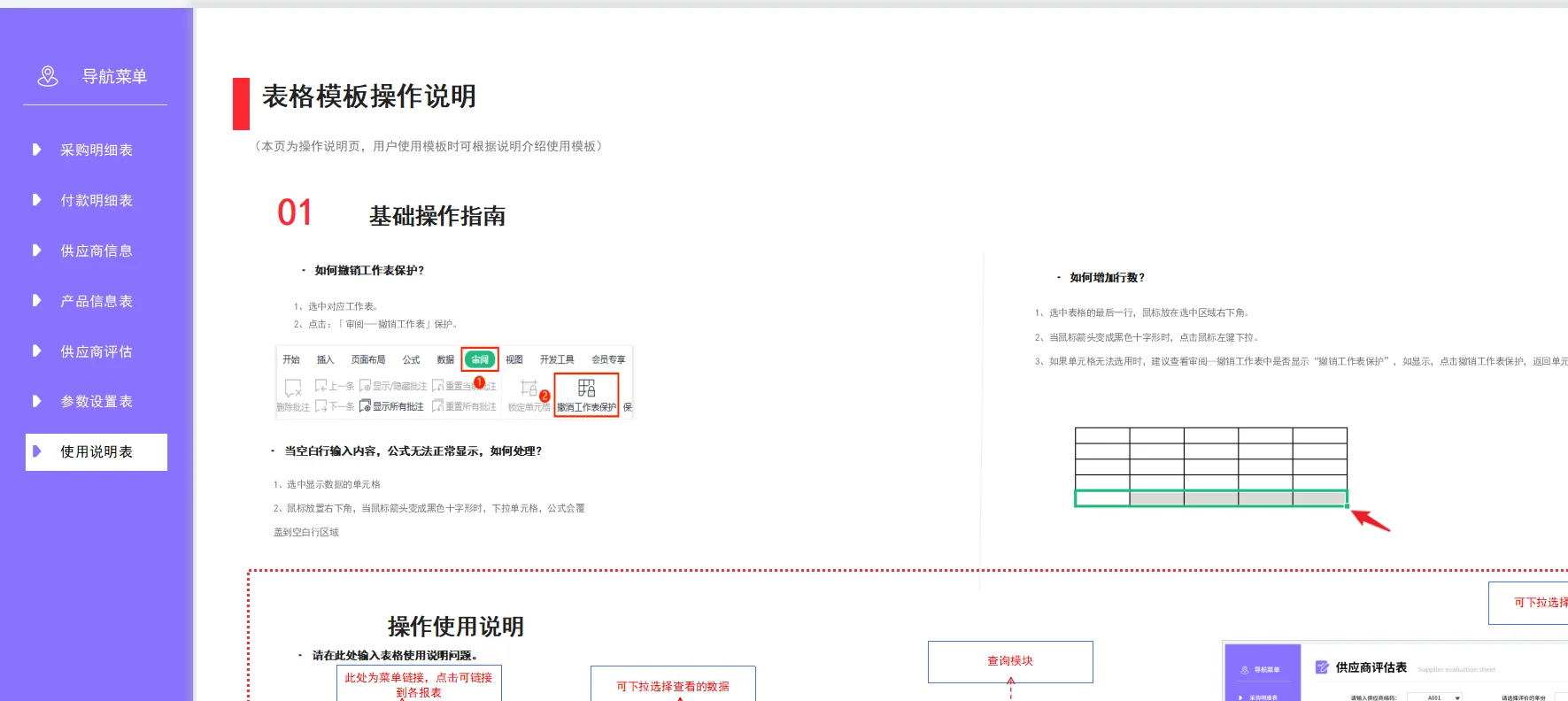 超实用的采购明细，直接套用