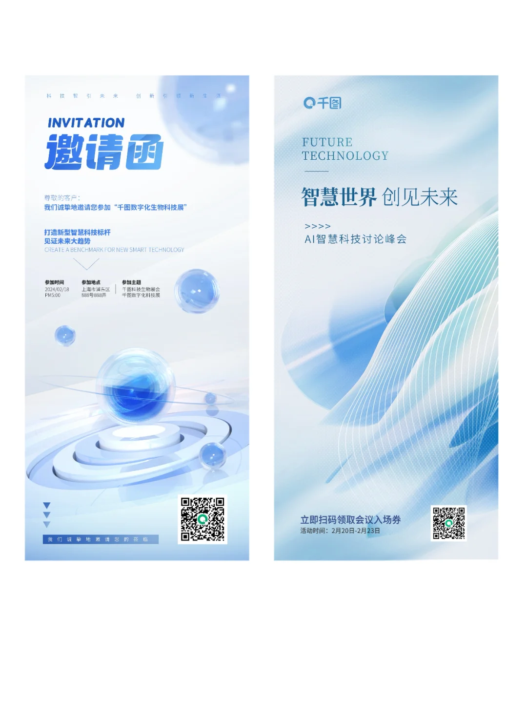 科技感海报丨蓝色科技邀请函海报分享