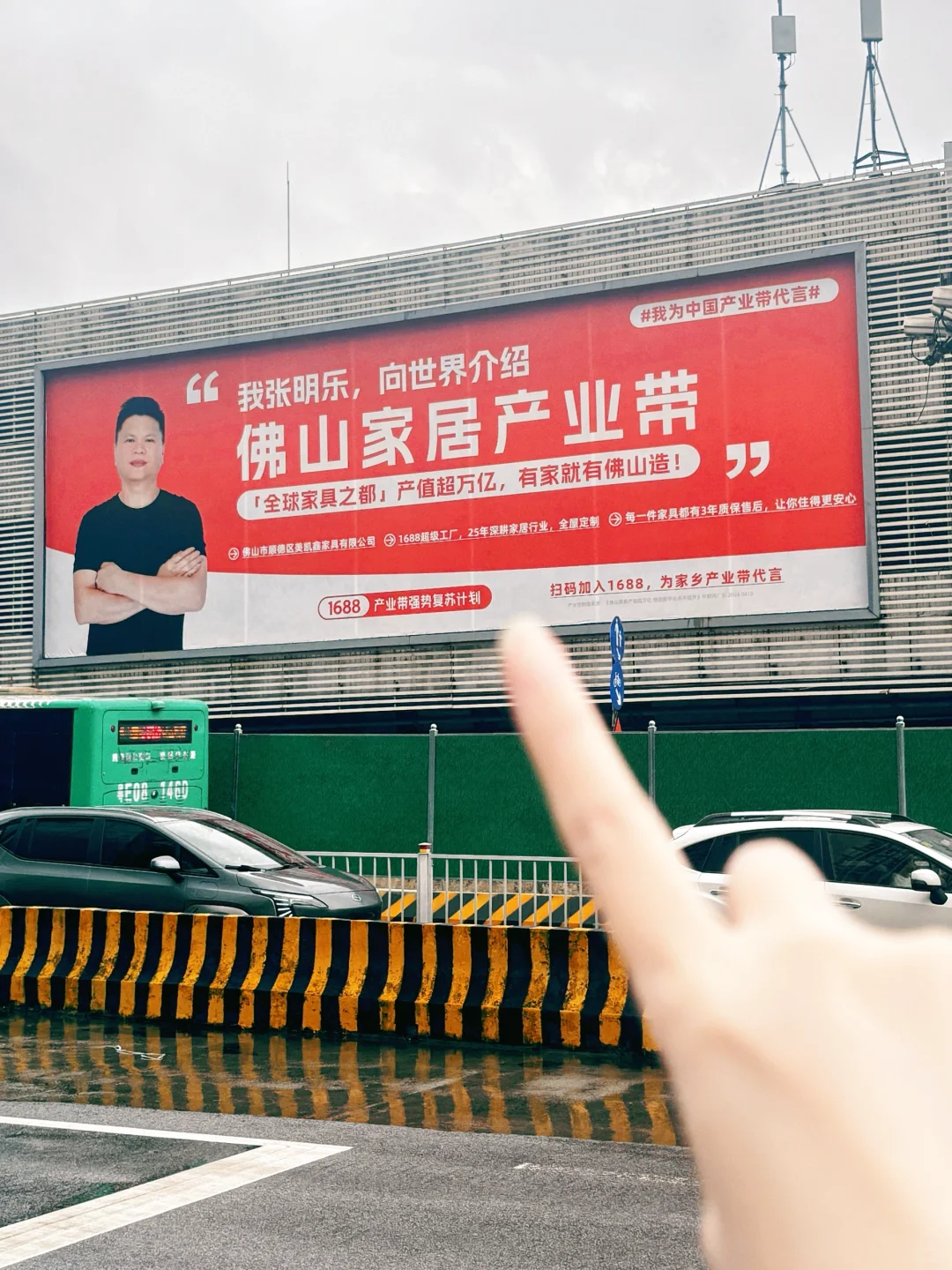 1688大屏拿下!来为中国产业打call?