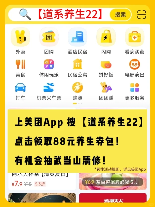 报报报‼️美团团购88元养生券包速领?