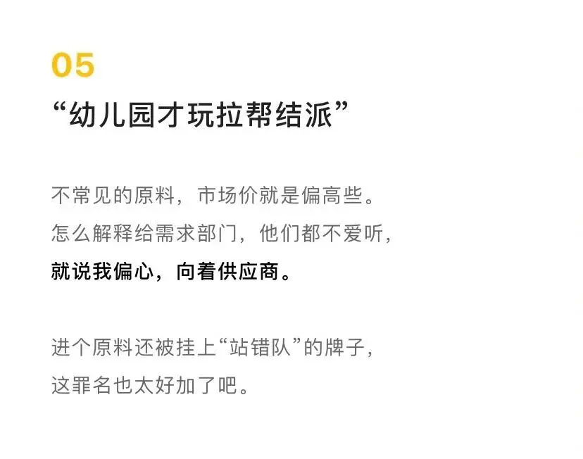 “我是采购，我快疯了”