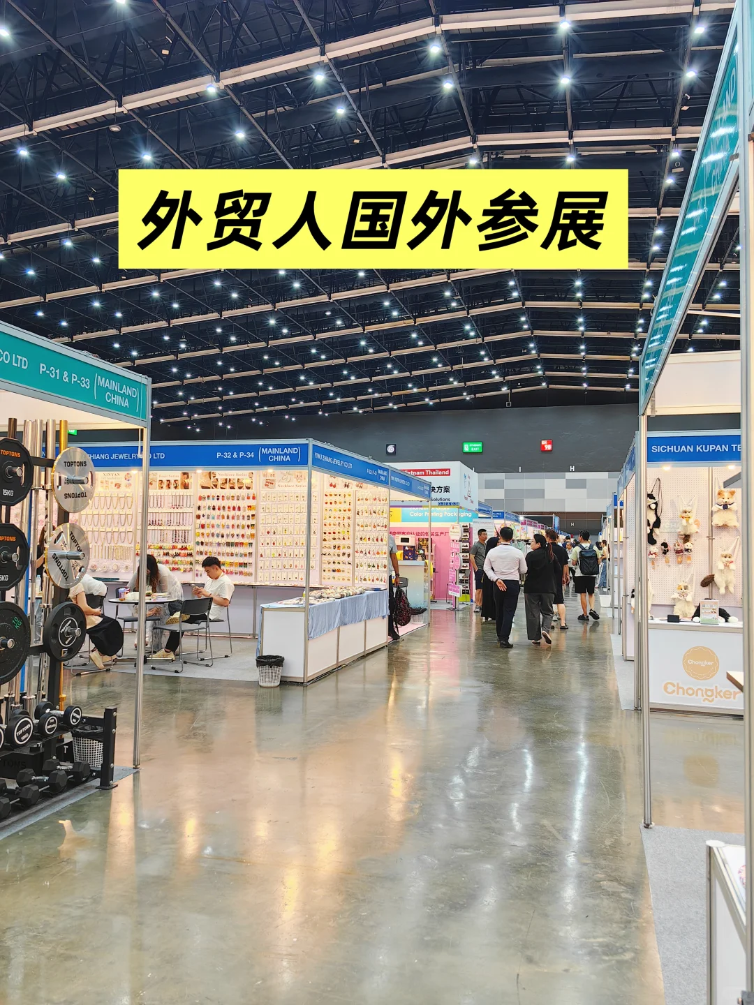 外贸日常~国外参展