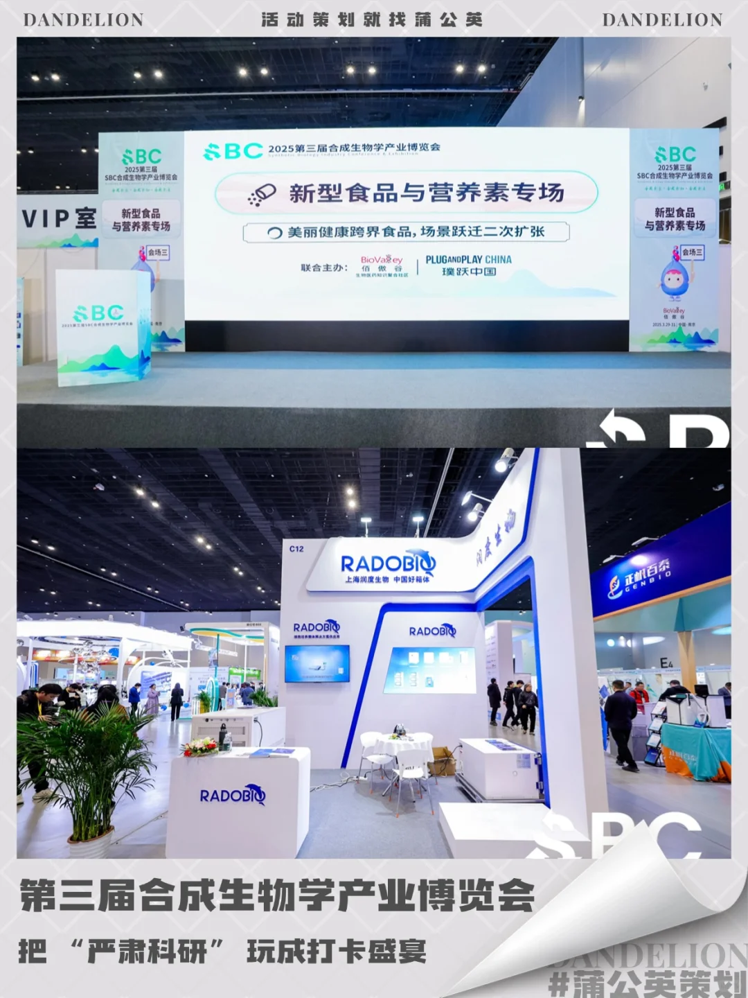 第三届合成生物学产业博览会| 活动策划