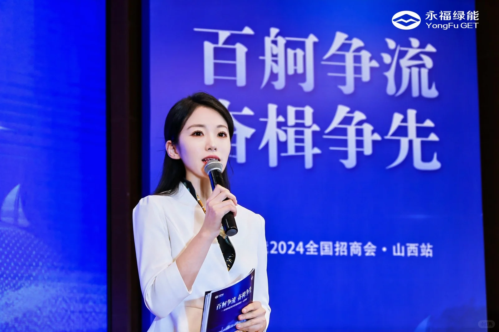 太原|招商会女主持
