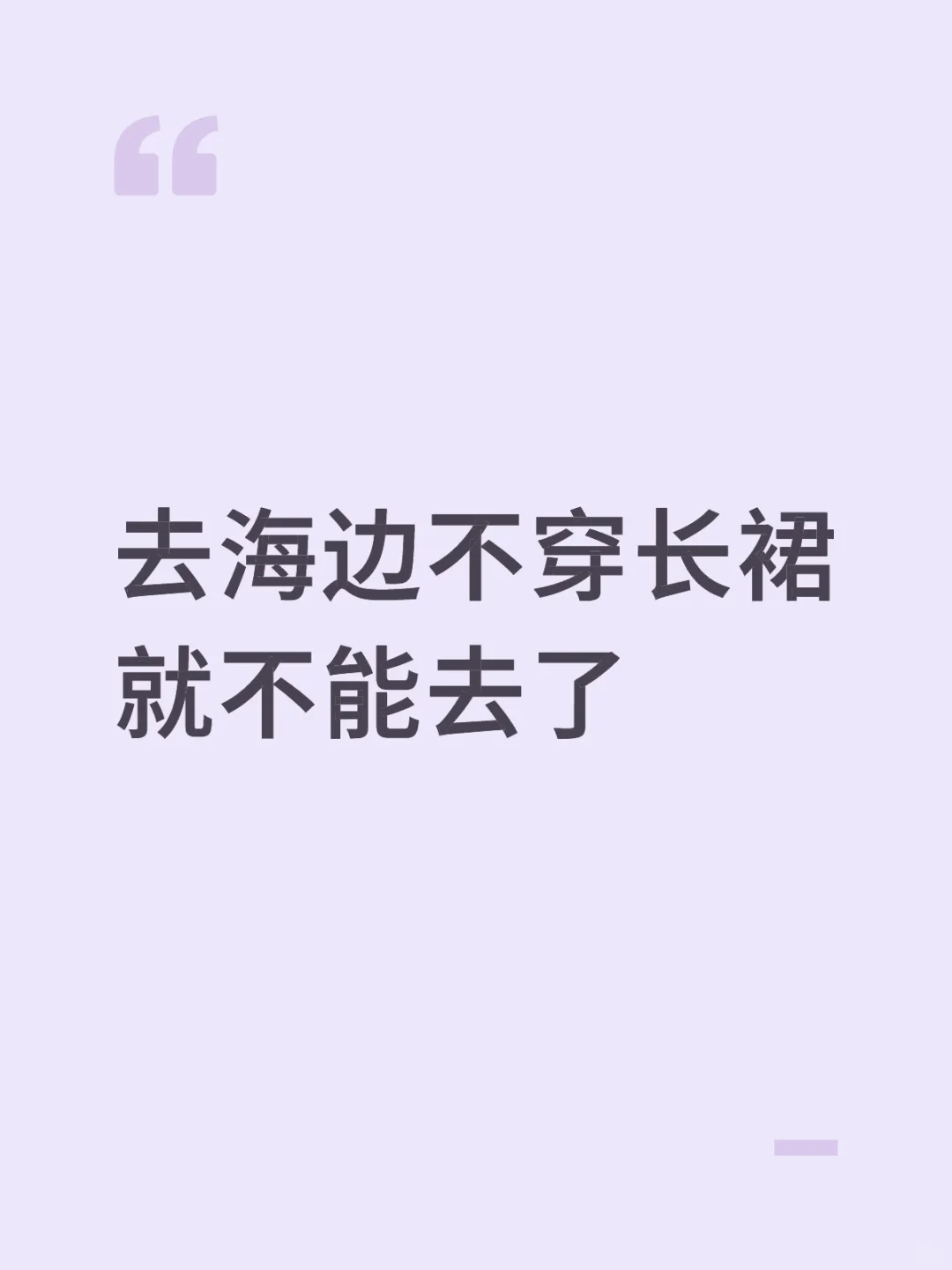 有没有不穿长裙的海边穿搭