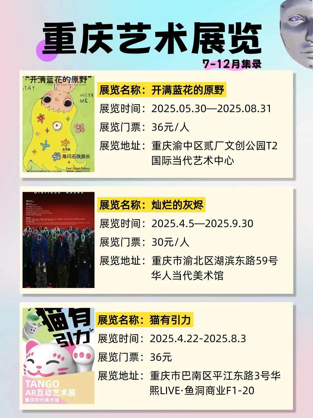 重庆7-12月艺术展览合集?值得看!✨码住