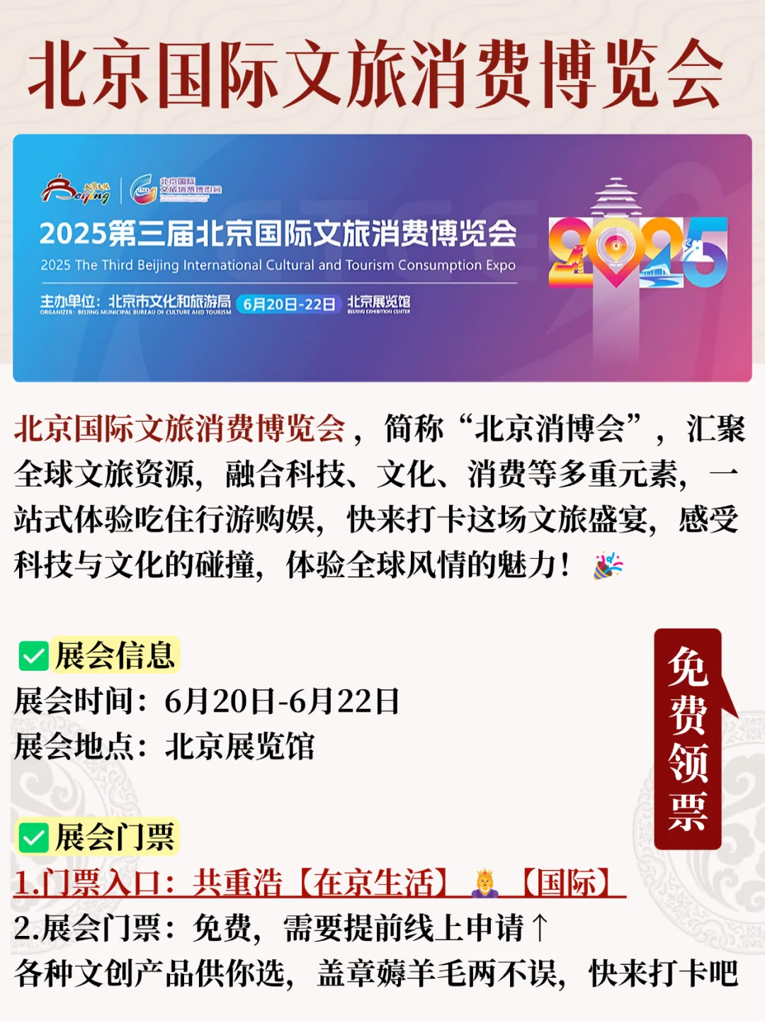 2025北京消博会来啦?附免费?攻略