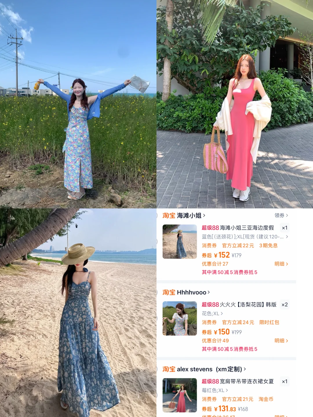 海边度假?️穿搭?分享