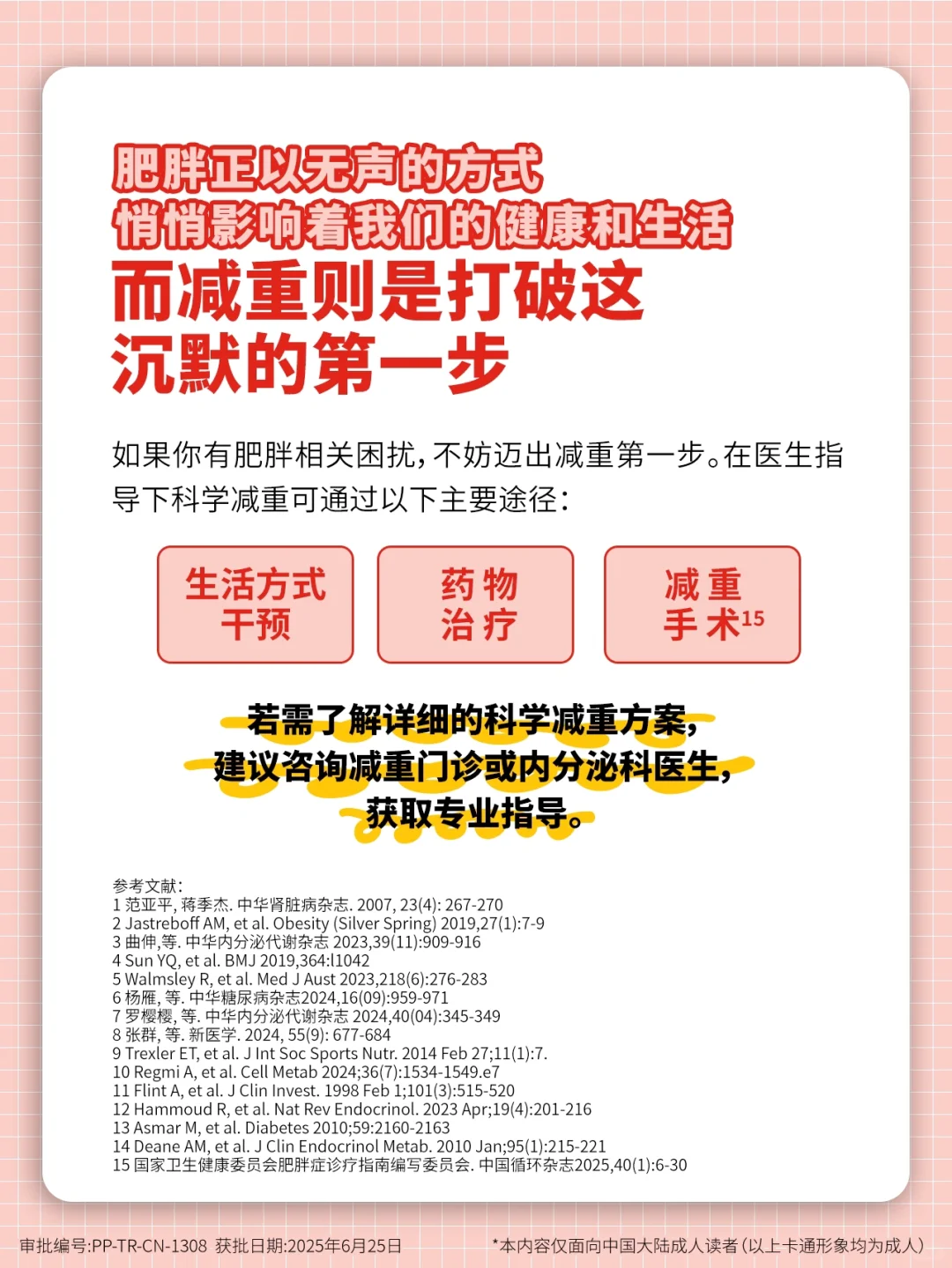 每一斤脂肪，都可能是身体健康的拖油瓶❗️