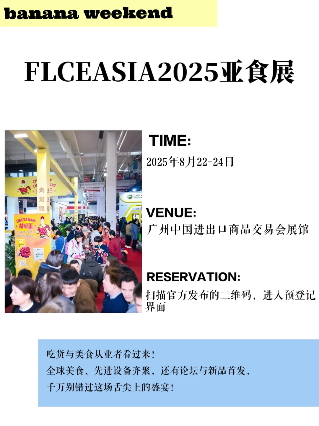 广州2025年展会合集?广州周末去哪玩