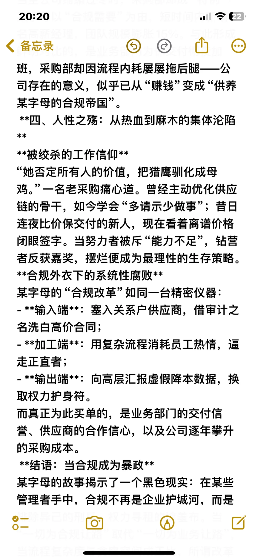 采购“合规”乱象：一场权力游戏下的集体沉没