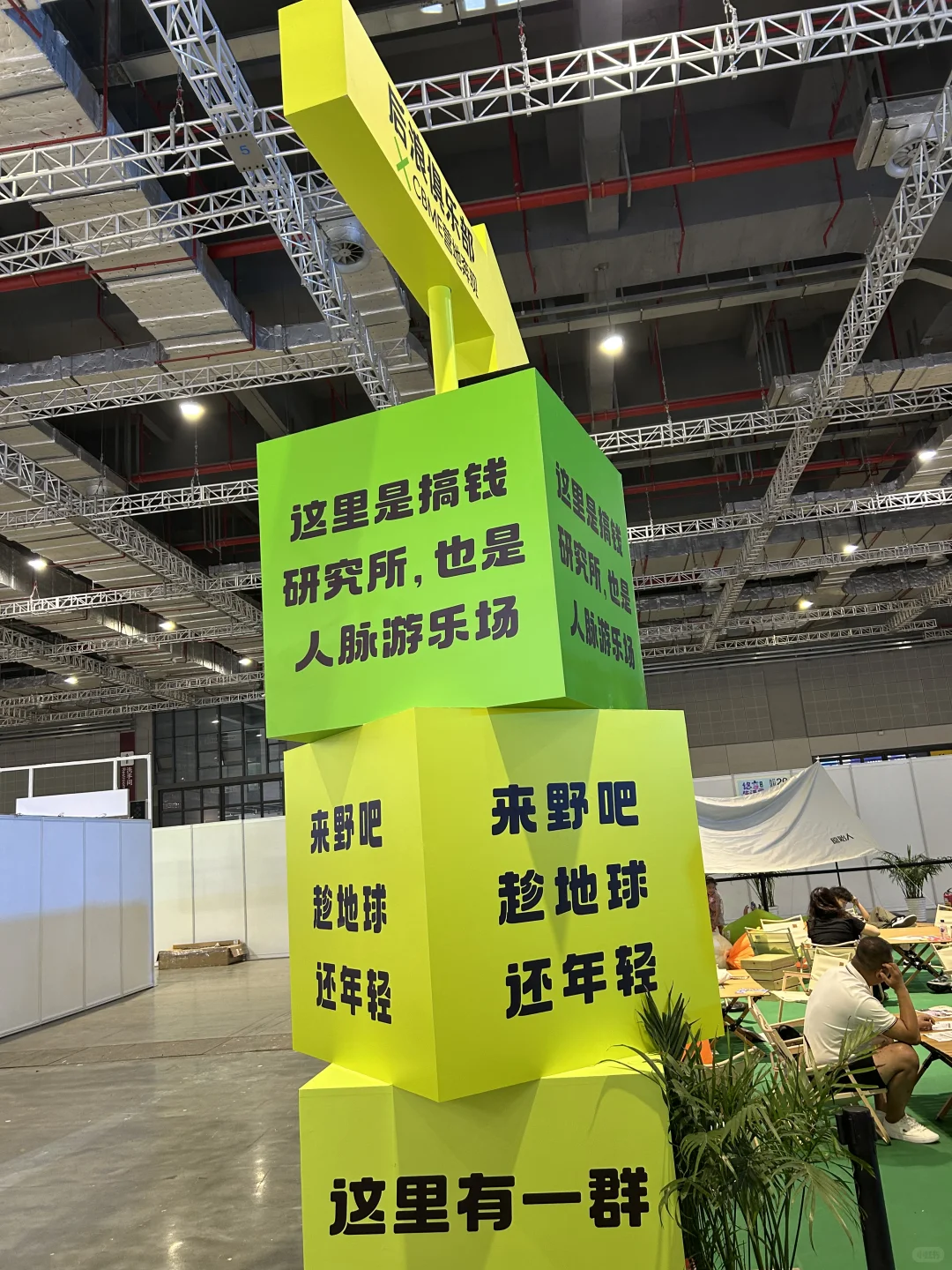 还是展会好，人多?
