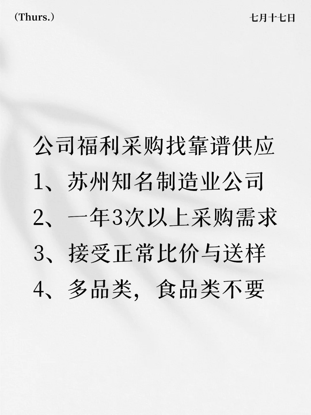靠谱公司，行政找靠谱礼品供应商