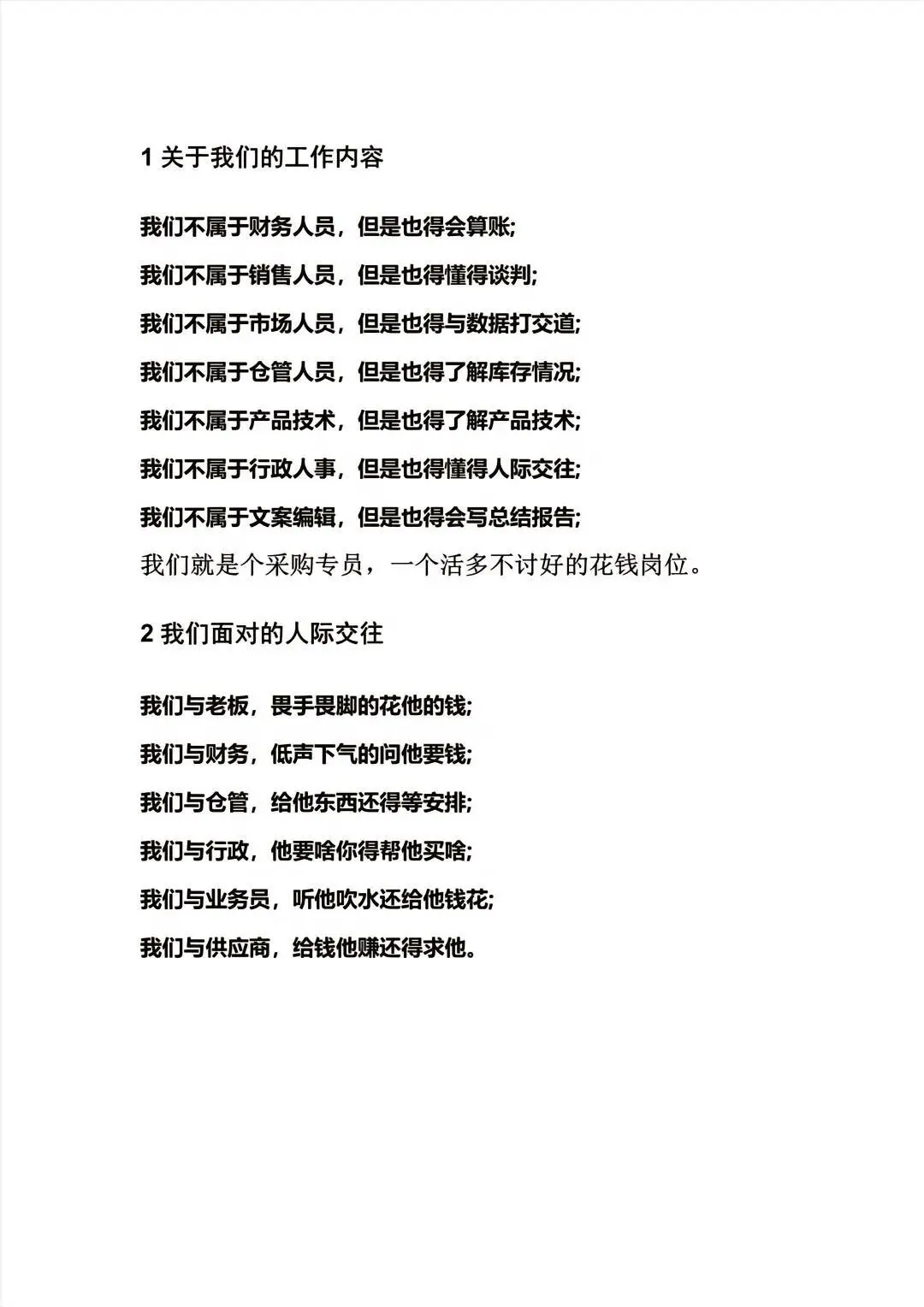 采购人的真实心声，看完你还会觉得苦吗？