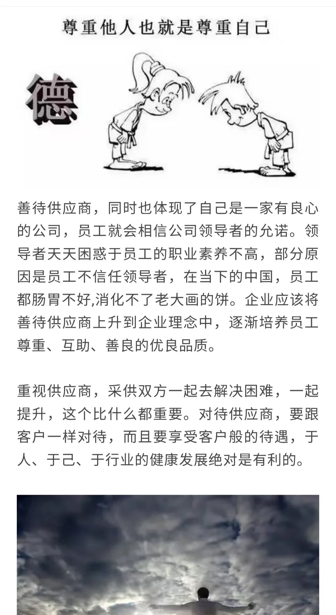 善待供应商，才能陪你走的更远！！