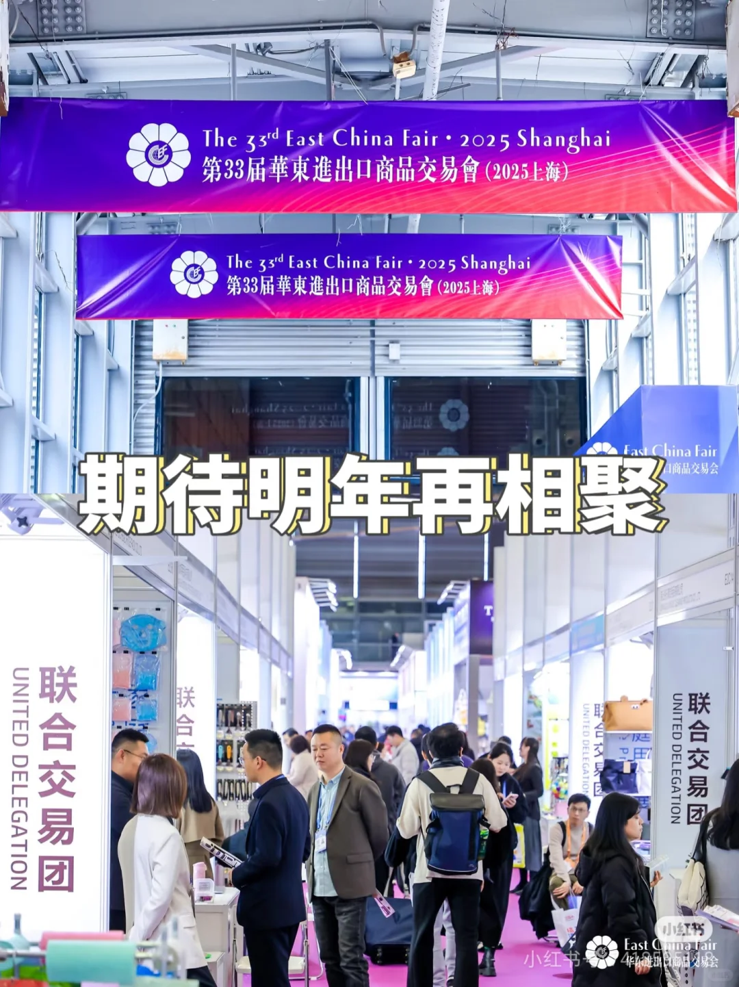 第34届华交会进出口商品交易会招展报名中