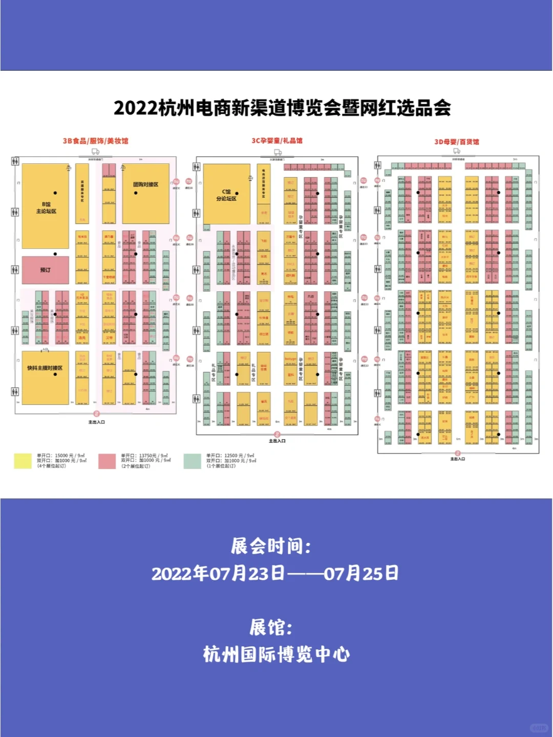 22届杭州电商新渠道博览会?暨网红选品会