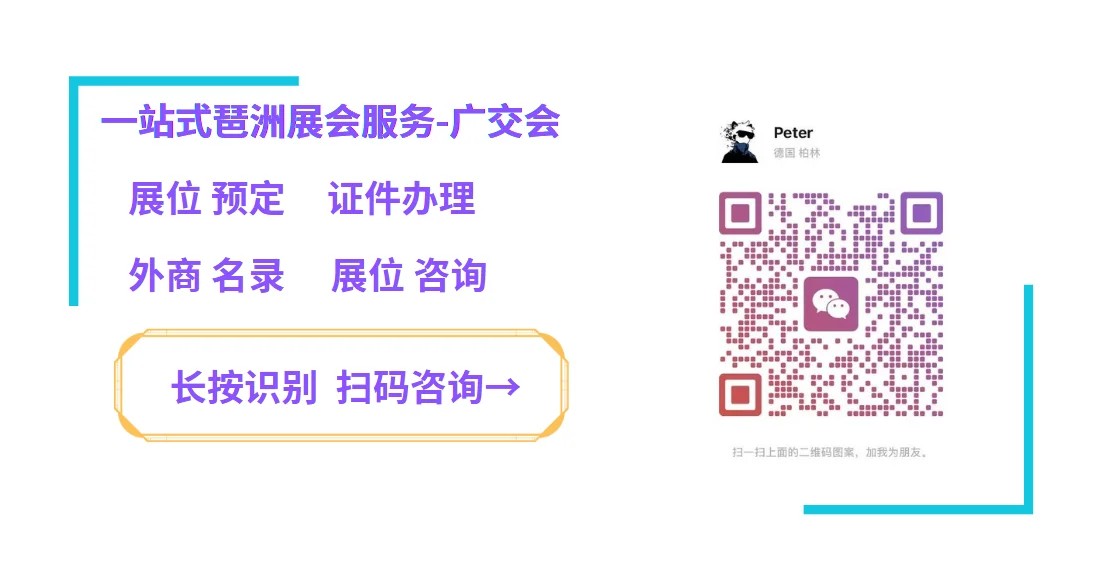 138届广交会指南相关大全