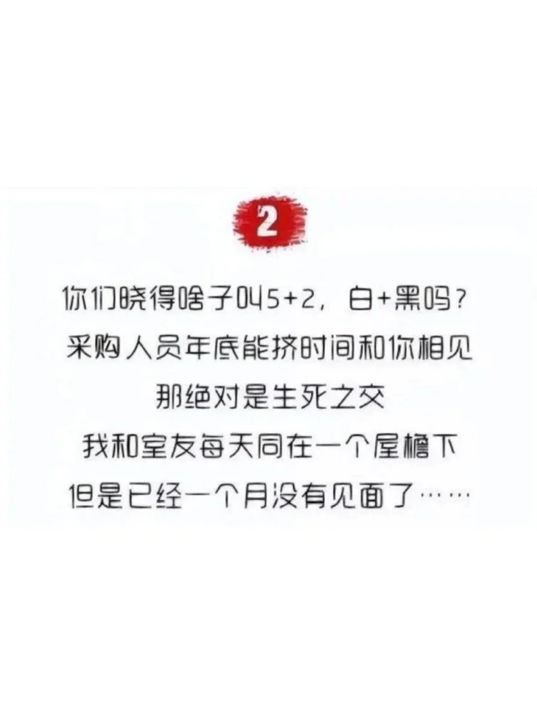 年底了，千万不要去惹你身边的采购