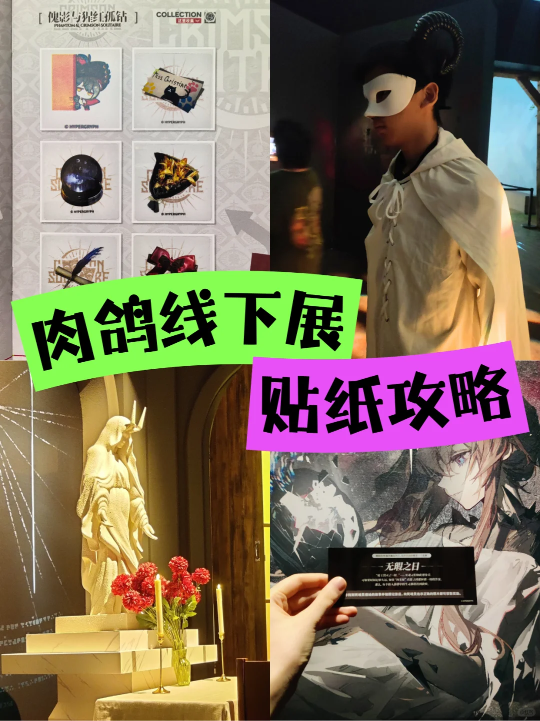 或许你需要明日方舟线下展贴纸收集小攻略