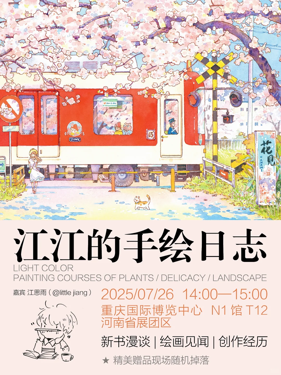 全国图书博览会，我来啦?
