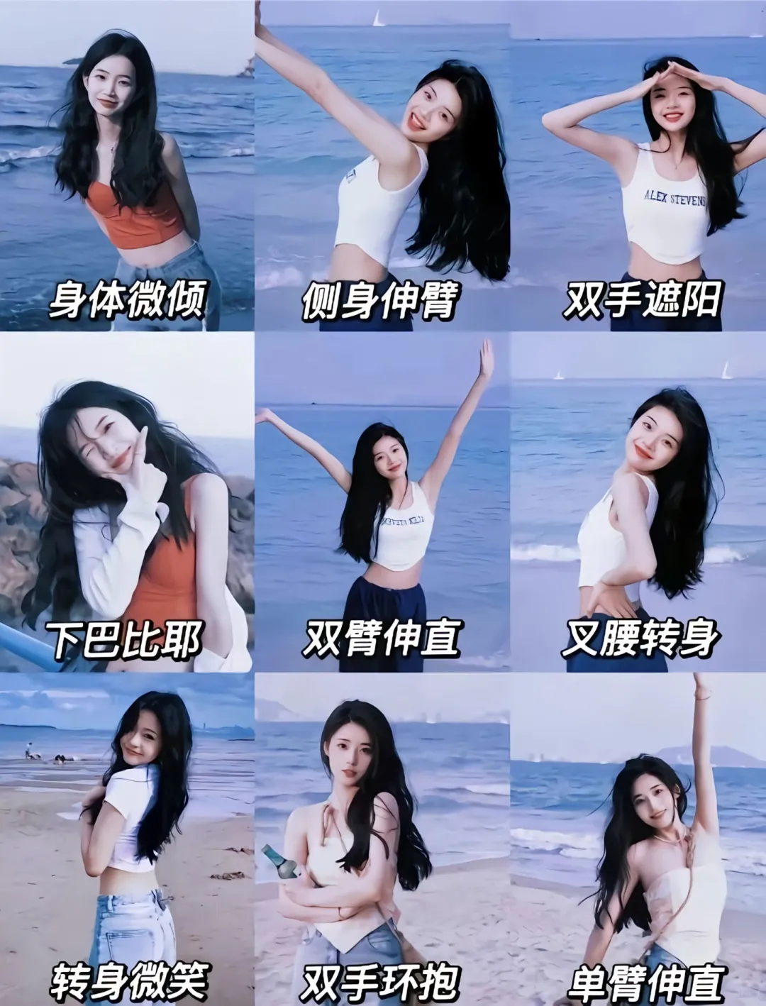 海边度假拍照姿势