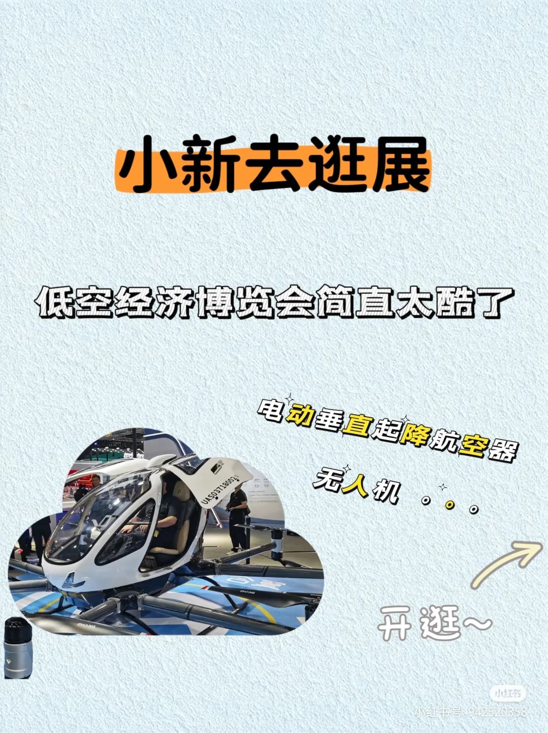 逛低空经济博览会，看科技玩出新高度?