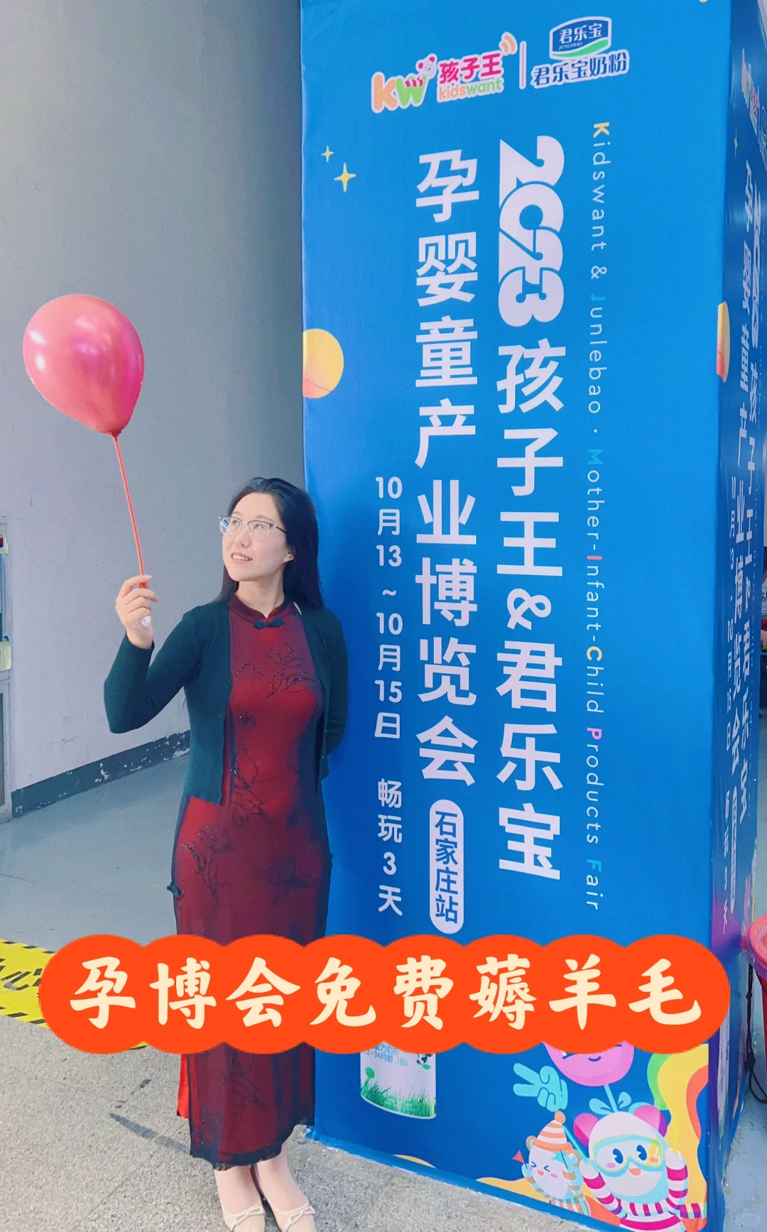 来孕婴童博览会薅羊毛?