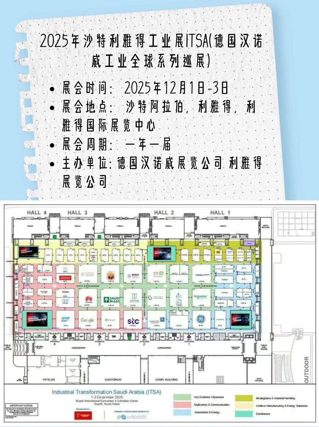 首届沙特工业展来啦！中东工业党速集合?