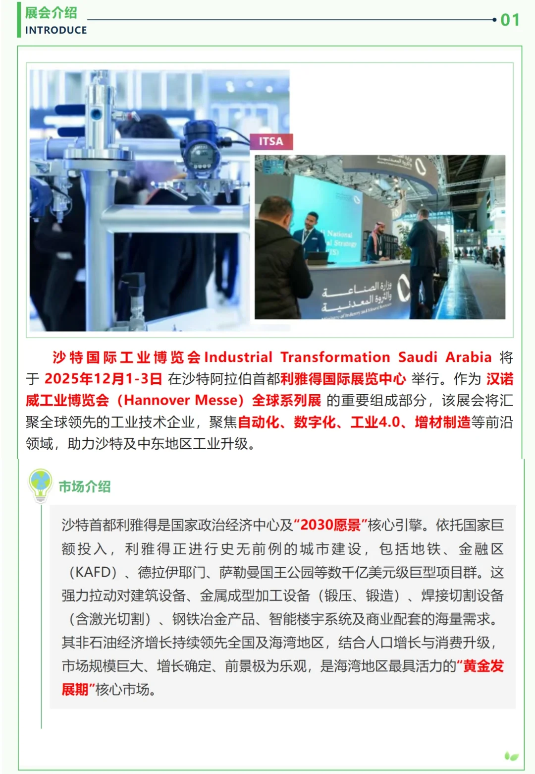 中国制造出海新机遇！2025沙特工业展启动