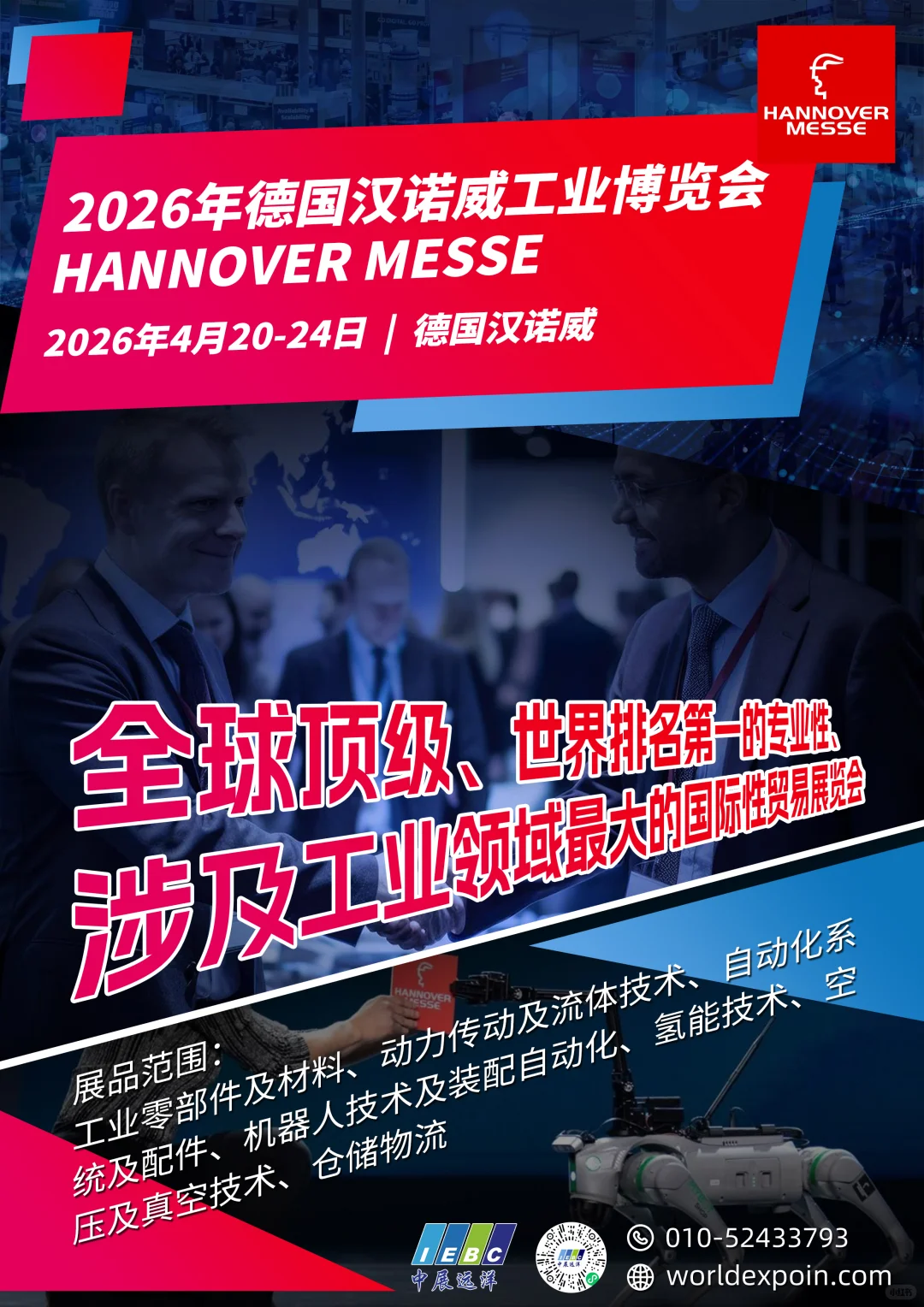 2026汉诺威工业展⚡️AI工厂全球首秀！