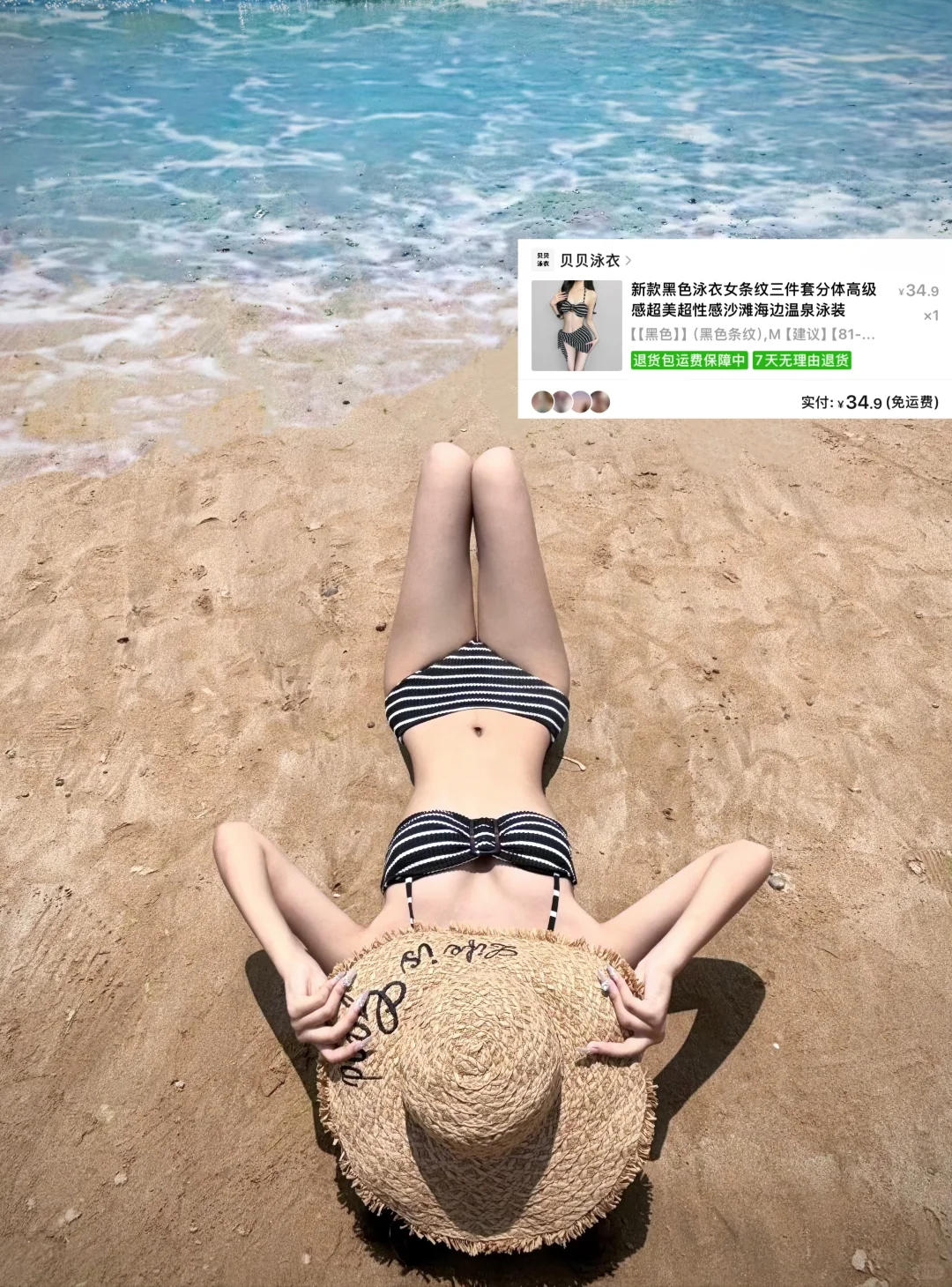 均价30?的夏日海边?️超出片穿搭✖️4️⃣