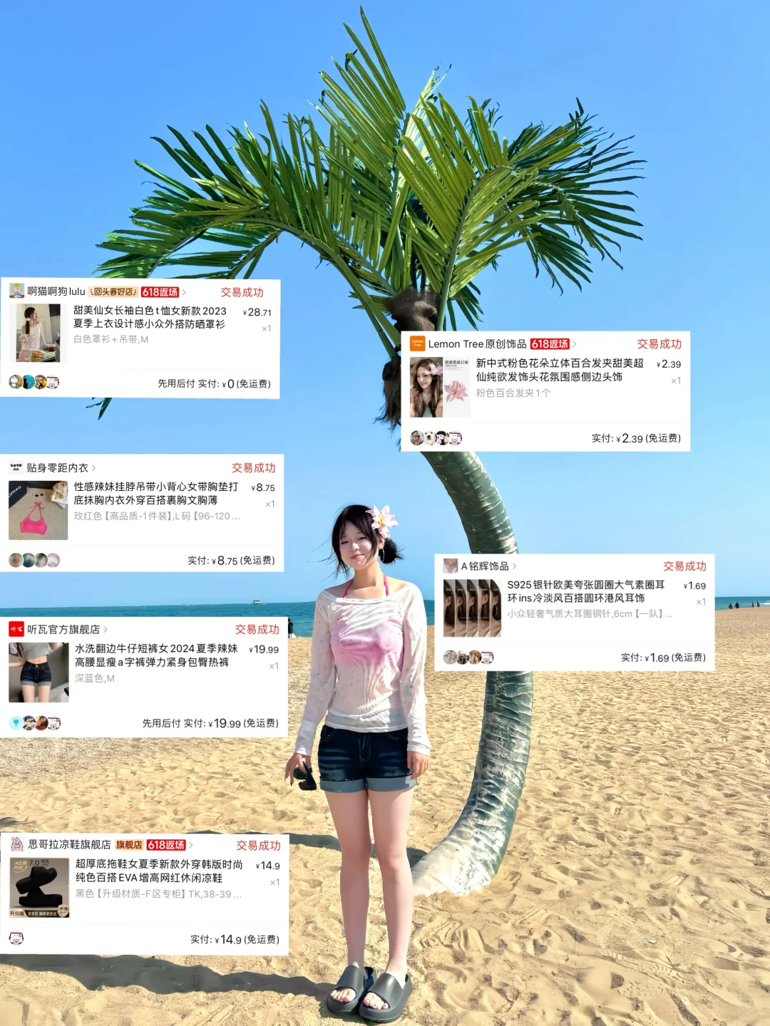 pxx海边平价穿搭?️从衣服到配饰｜超级出片