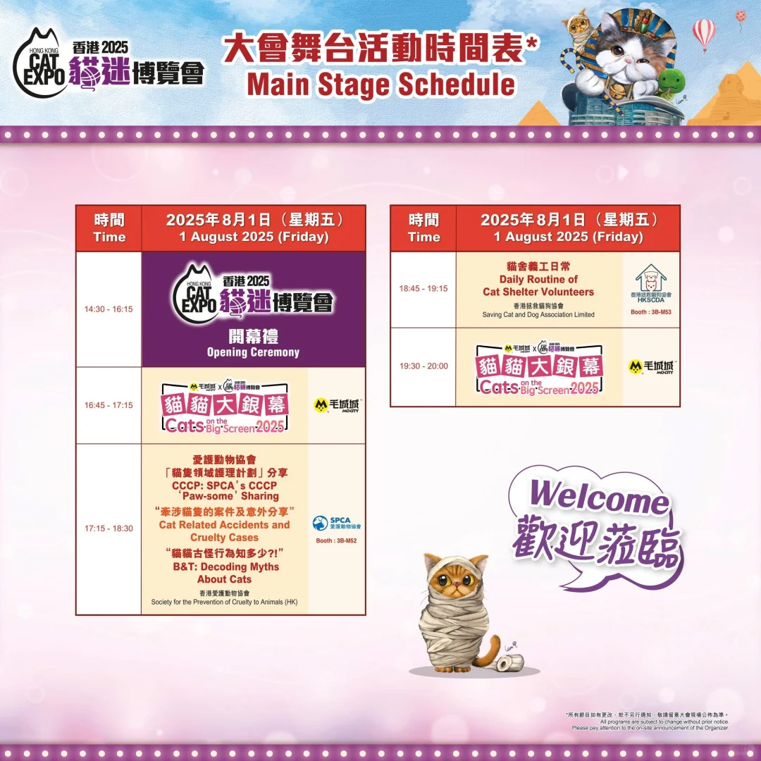 8月香港貓迷博覽會