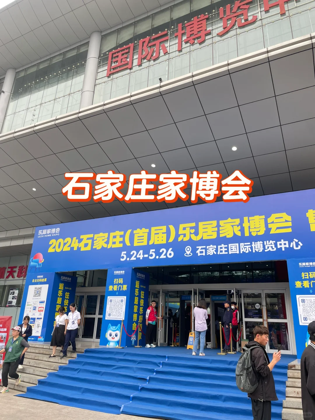 坐标石家庄 来逛家居博览会?