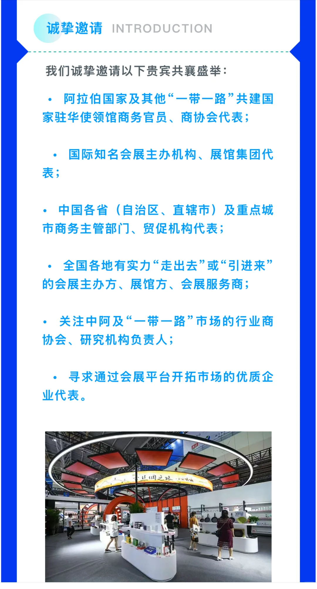中国-阿拉伯国家博览会活动对接会