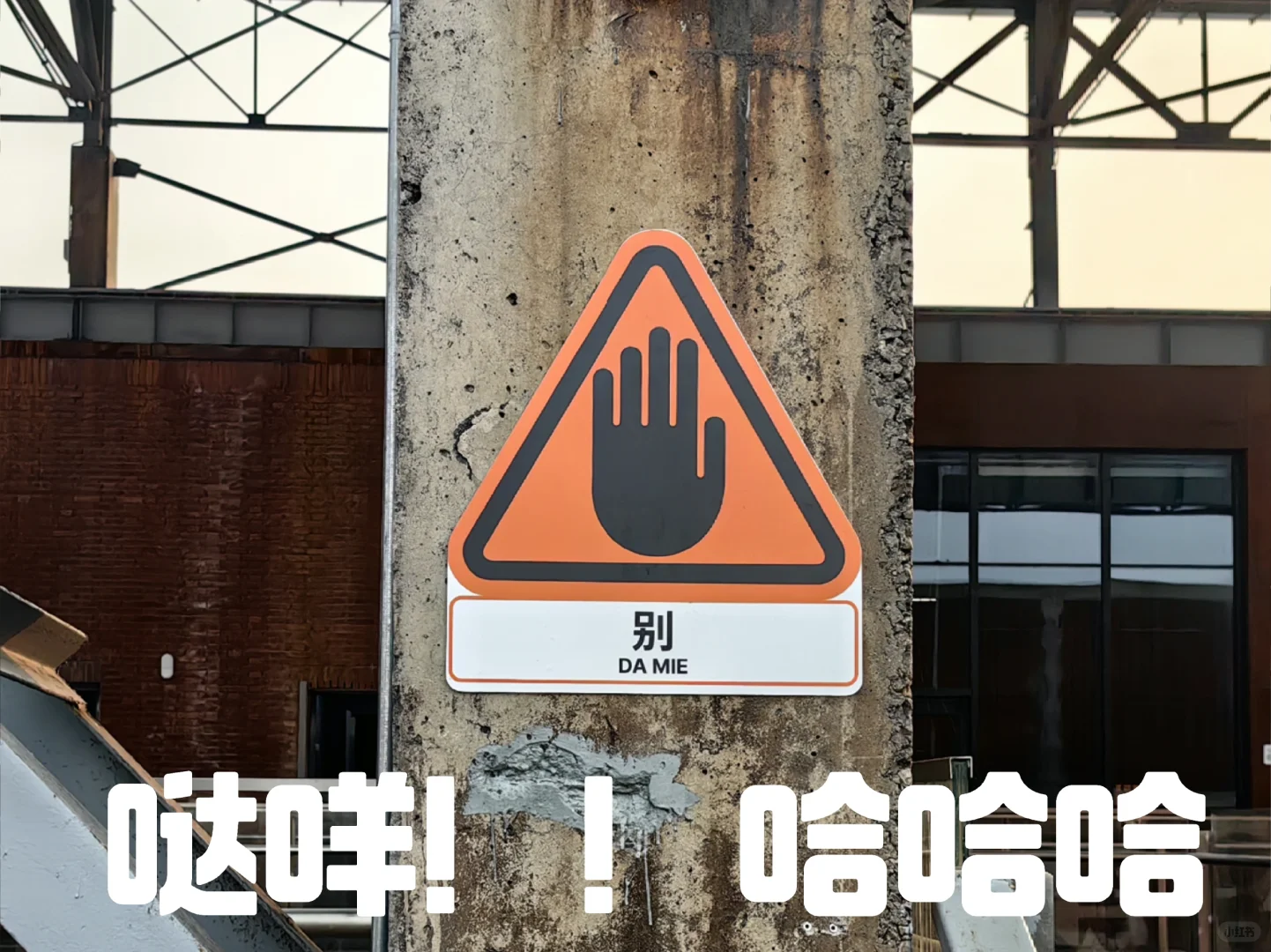 工业遗址公园｜工业风免费出片打卡地!