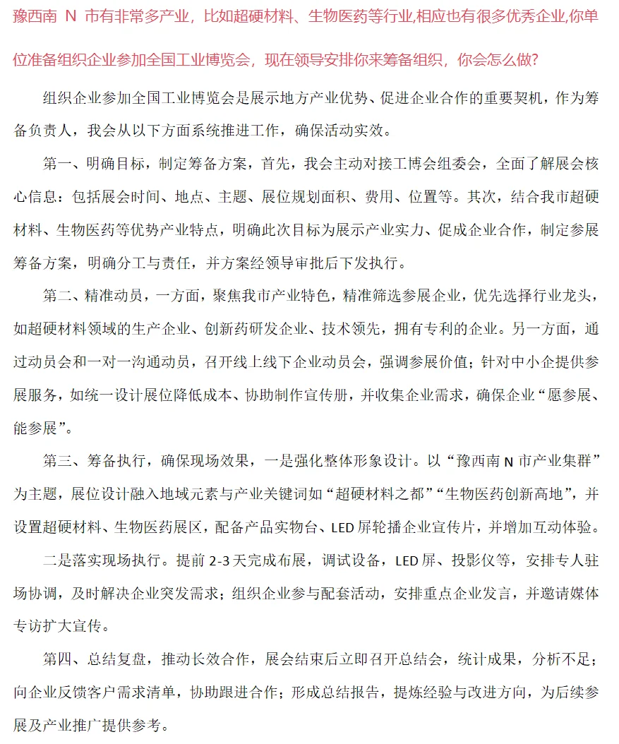 河南事业编南阳面试7.5第二题，工业博览会