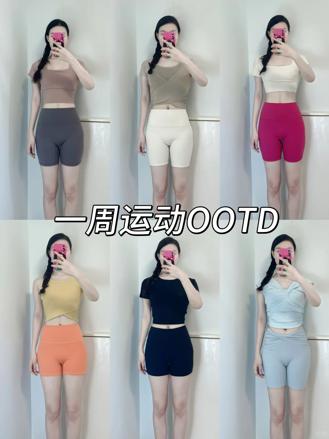 瑜伽服健身运动穿搭｜梨形身材夏季显瘦?