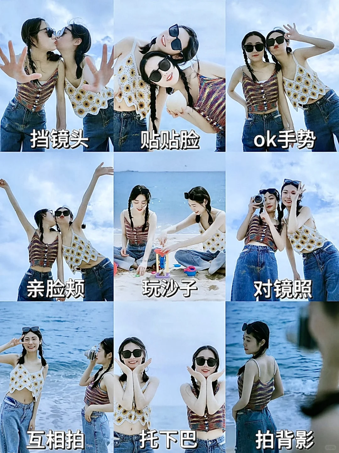 闺蜜海边?️拍照合集来啦，解锁新姿势穿搭?
