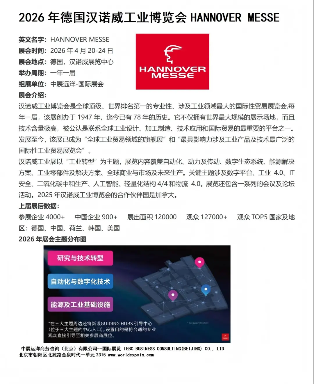 2026汉诺威工业展⚡️AI工厂全球首秀！