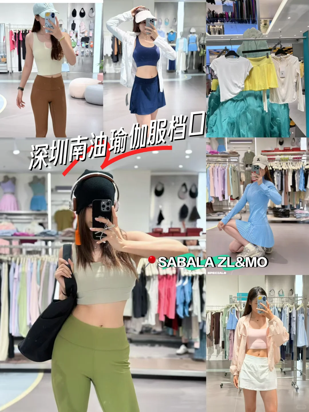 SABALA ZL&MO｜深圳南油瑜伽服档口打卡