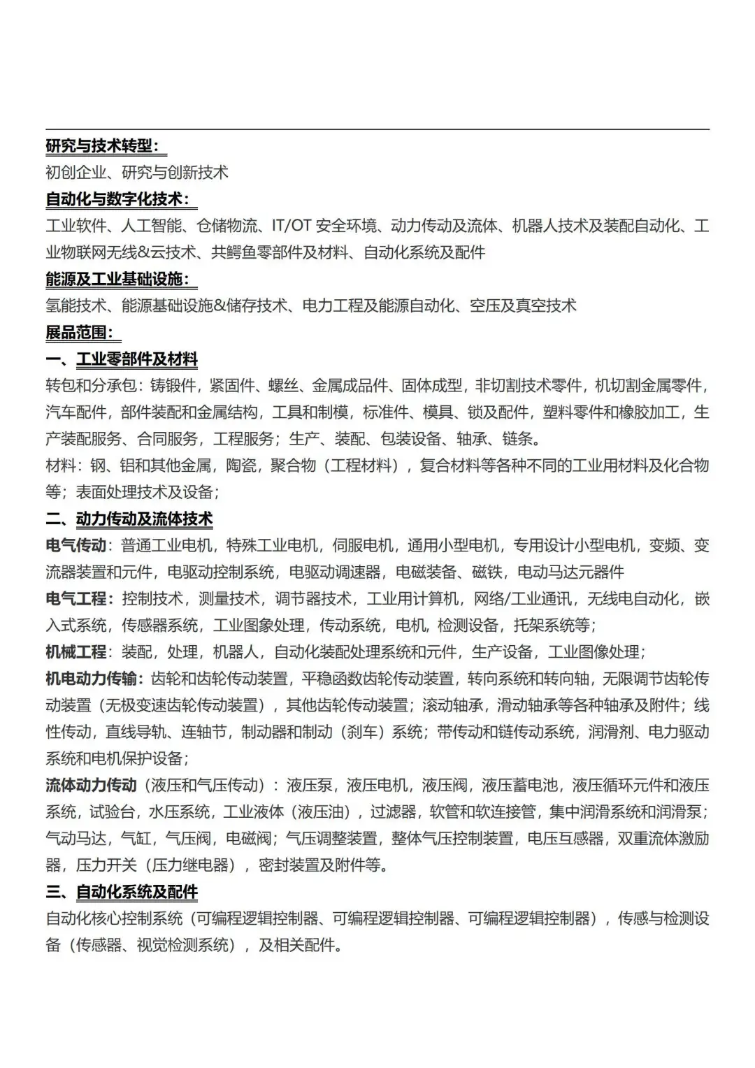 2026汉诺威工业展⚡️AI工厂全球首秀！