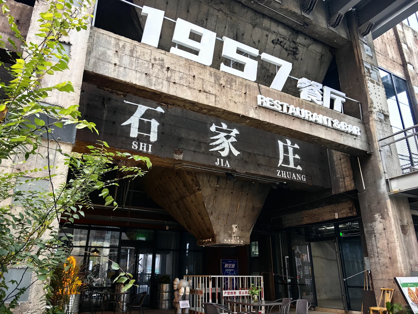 工业遗址公园｜工业风免费出片打卡地!