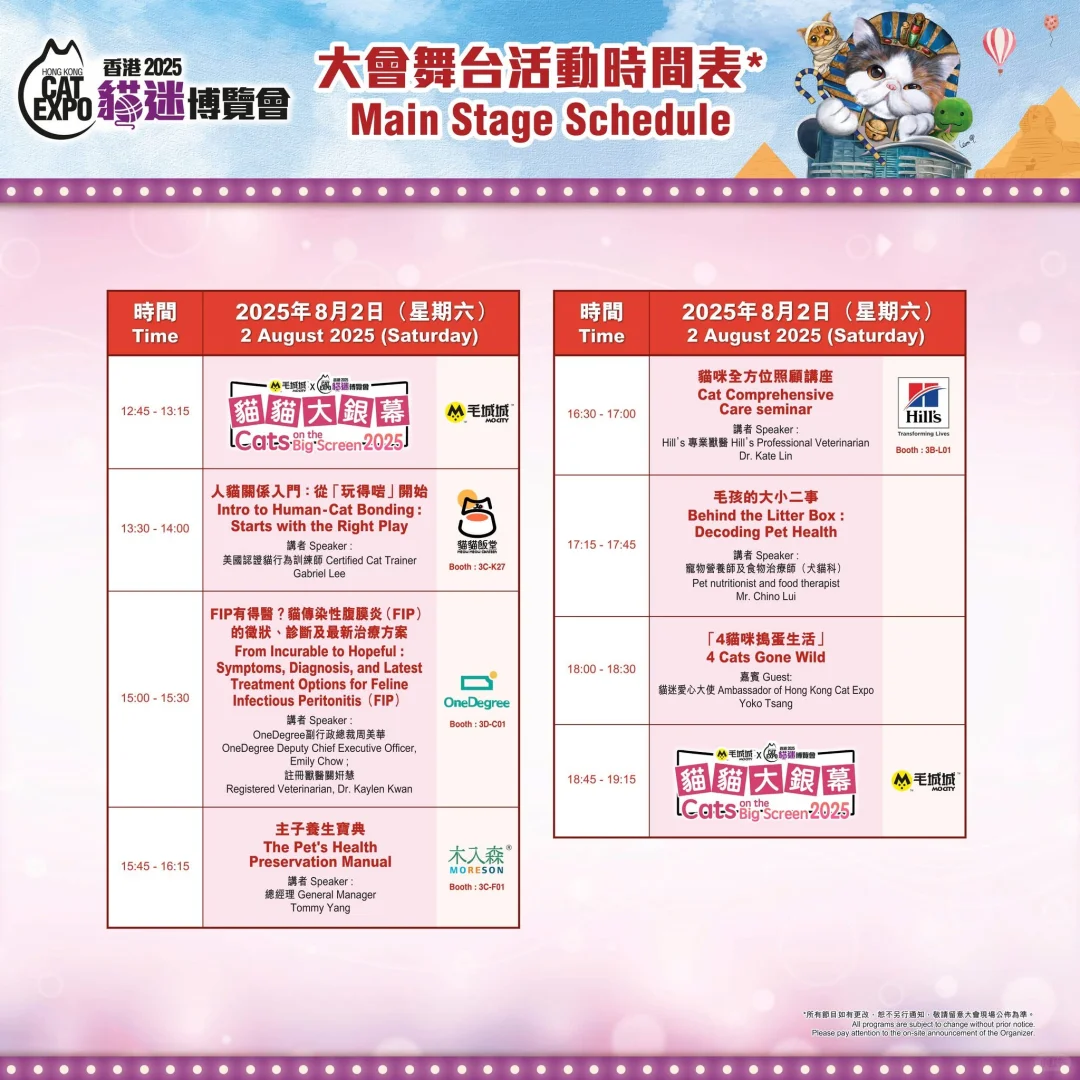 8月香港貓迷博覽會