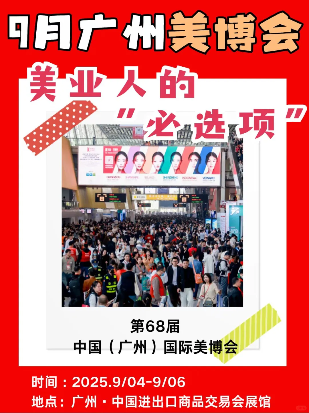金九爆单冲哪里？广州美博会全链攻略来了！