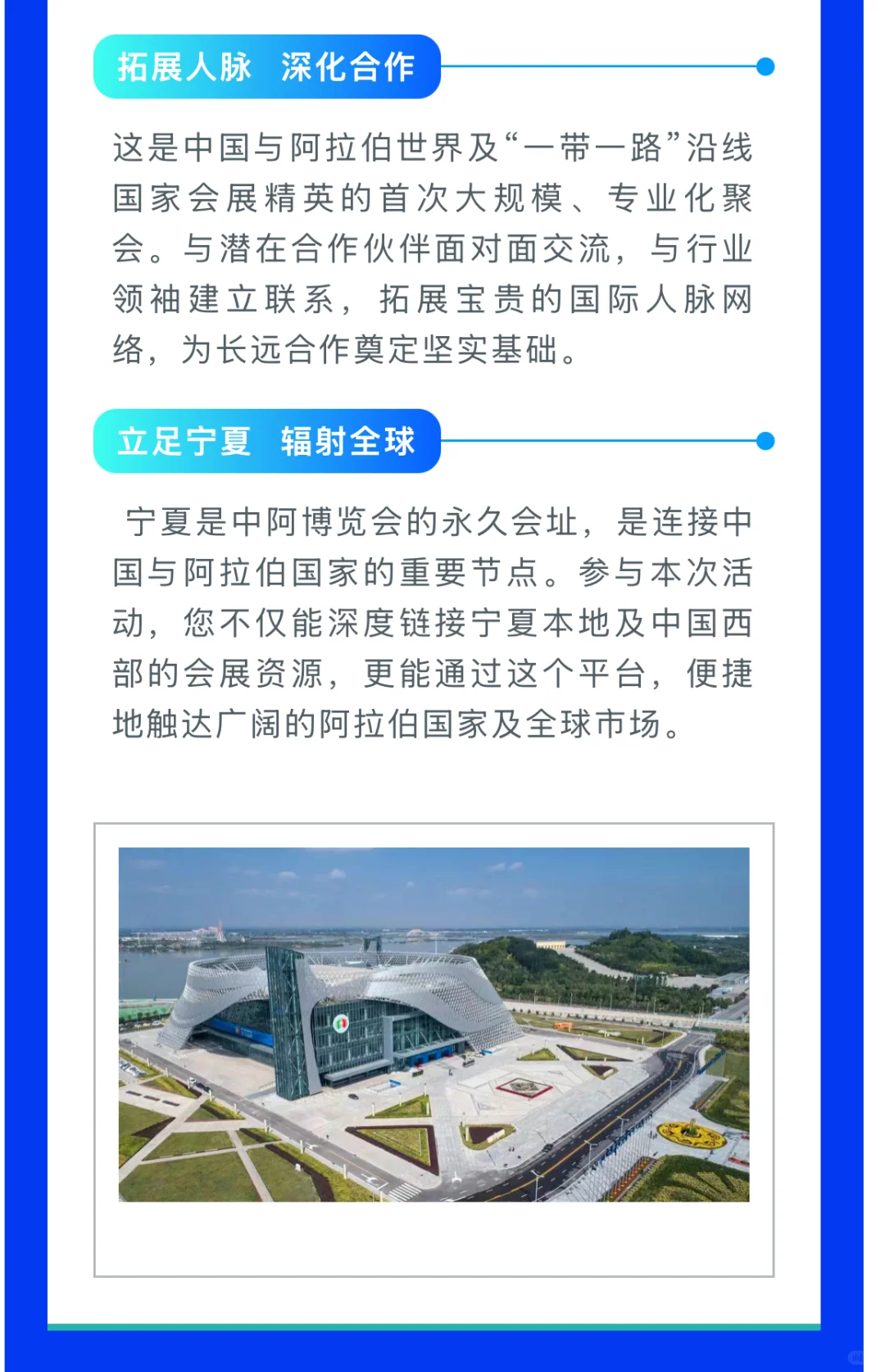 中国-阿拉伯国家博览会活动对接会