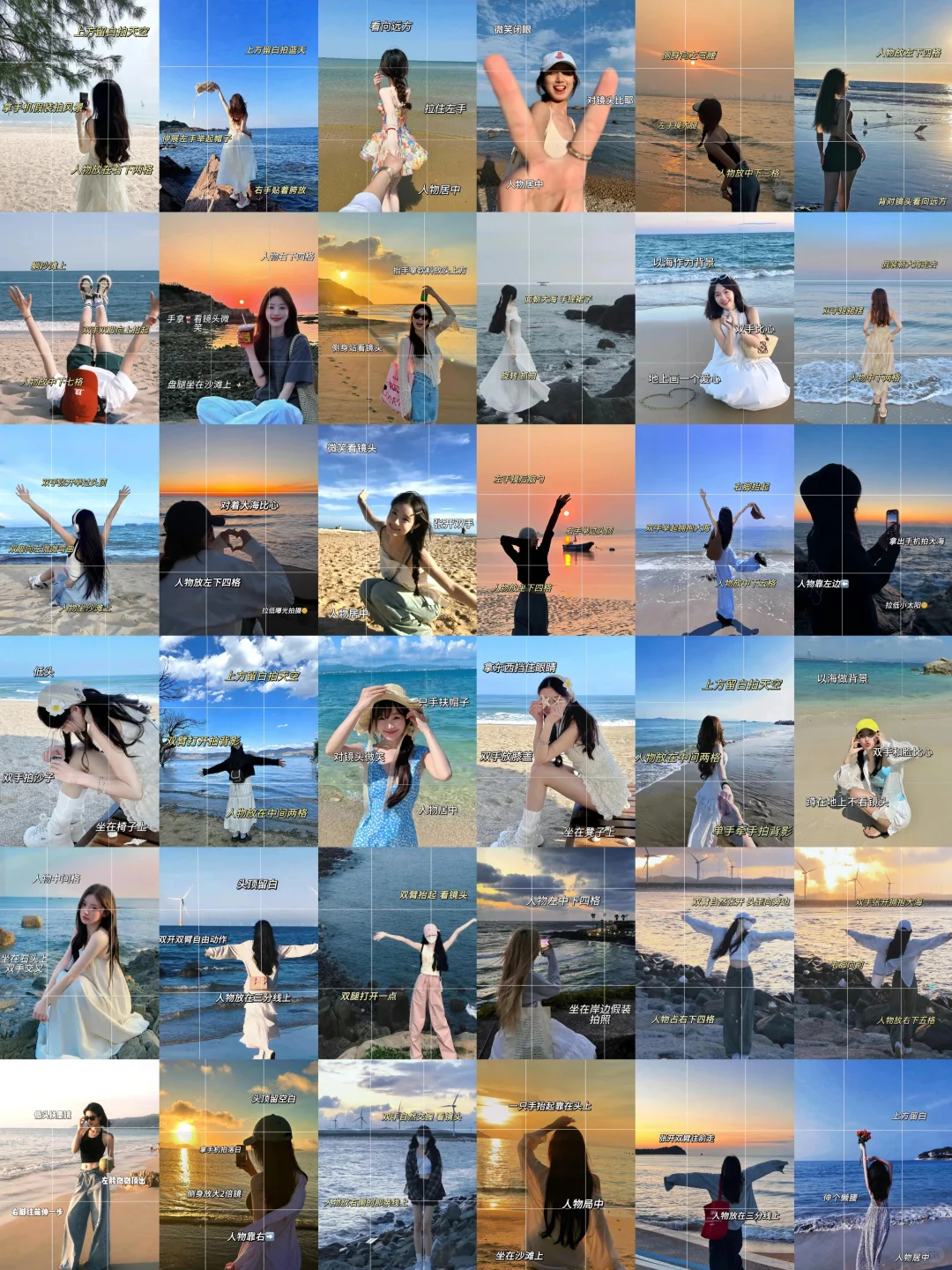 超全的海边拍照姿势，照片绝了！！！