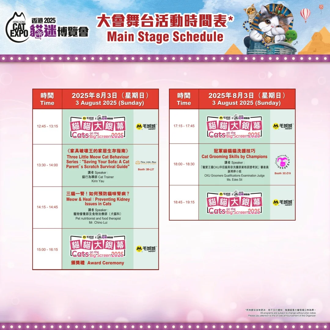 8月香港貓迷博覽會